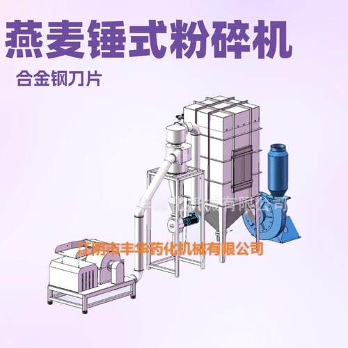 脉冲除尘锤片式粉碎机燕麦麦片大麦茶粉碎机八角味香粉碎机