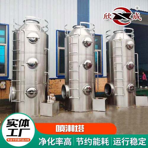 pp喷淋塔废气处理设备工业酸雾净化废气净化用不锈钢喷淋塔