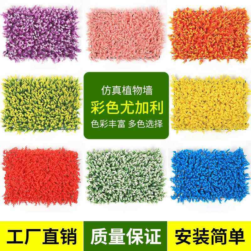 仿真植物墙彩色尤加利绿植墙假草皮塑料背景花墙人造草坪墙面装饰,家居饰品,仿真花/假花,淘宝优惠券,粉丝福利购,淘宝优惠卷