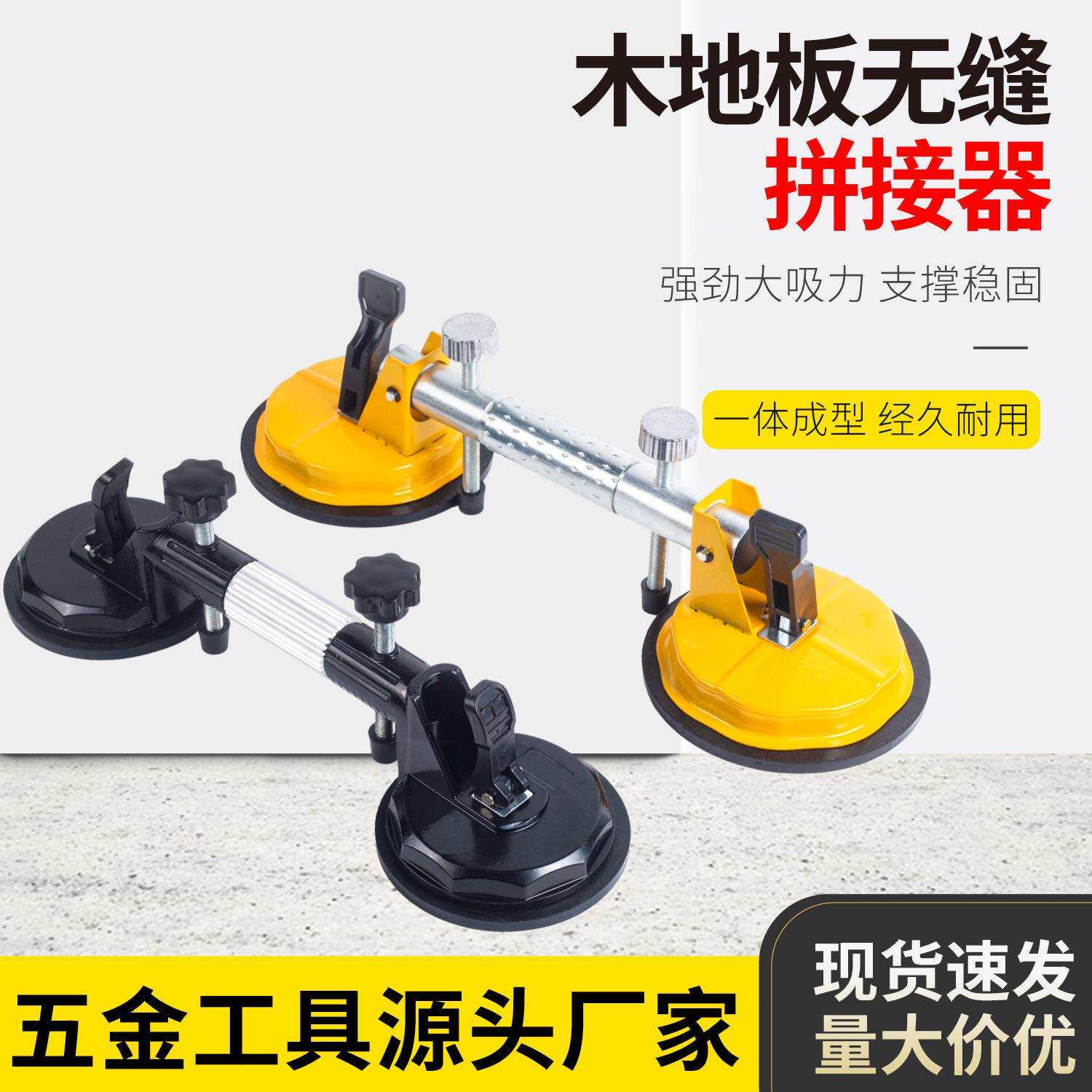 木地板调平拼缝拉紧器瓷砖玻璃吸盘铝合金2爪木板拼接拉紧器固定