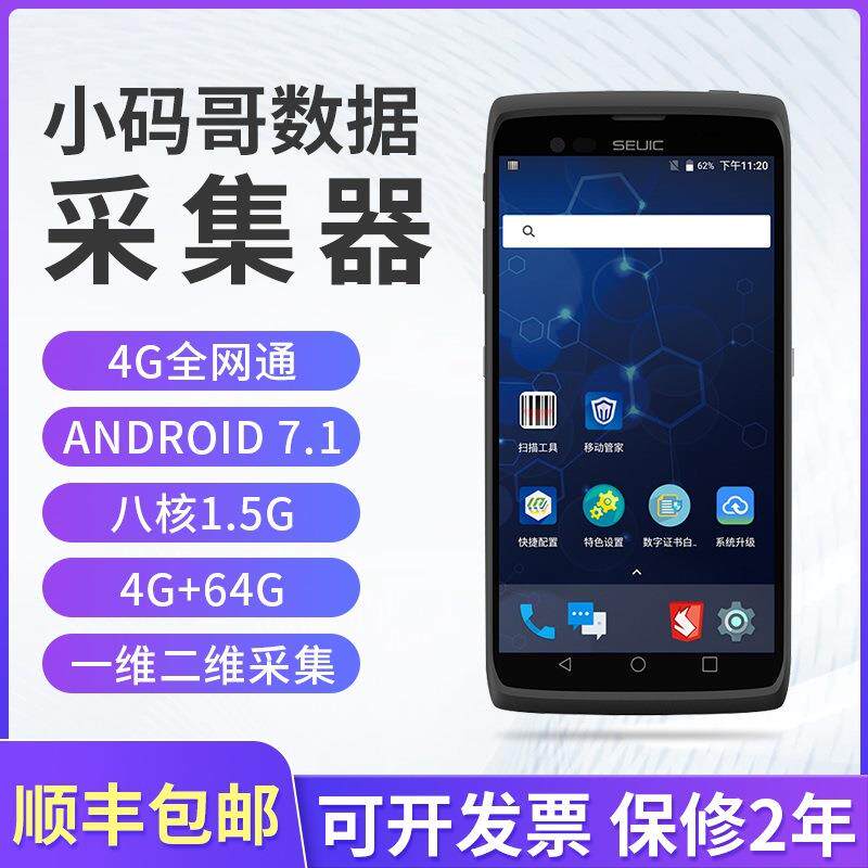 东大集成东集小码哥扫描枪数据采集器移动终端仓库盘点机智能条码