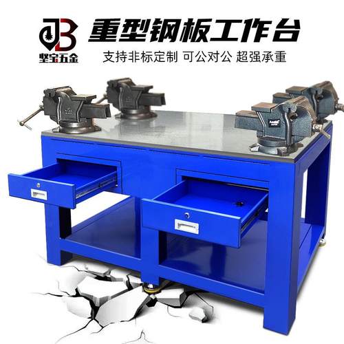 钳工钢板工作台车间模具重型飞模台维修铁架装配省模台焊工虎钳桌
