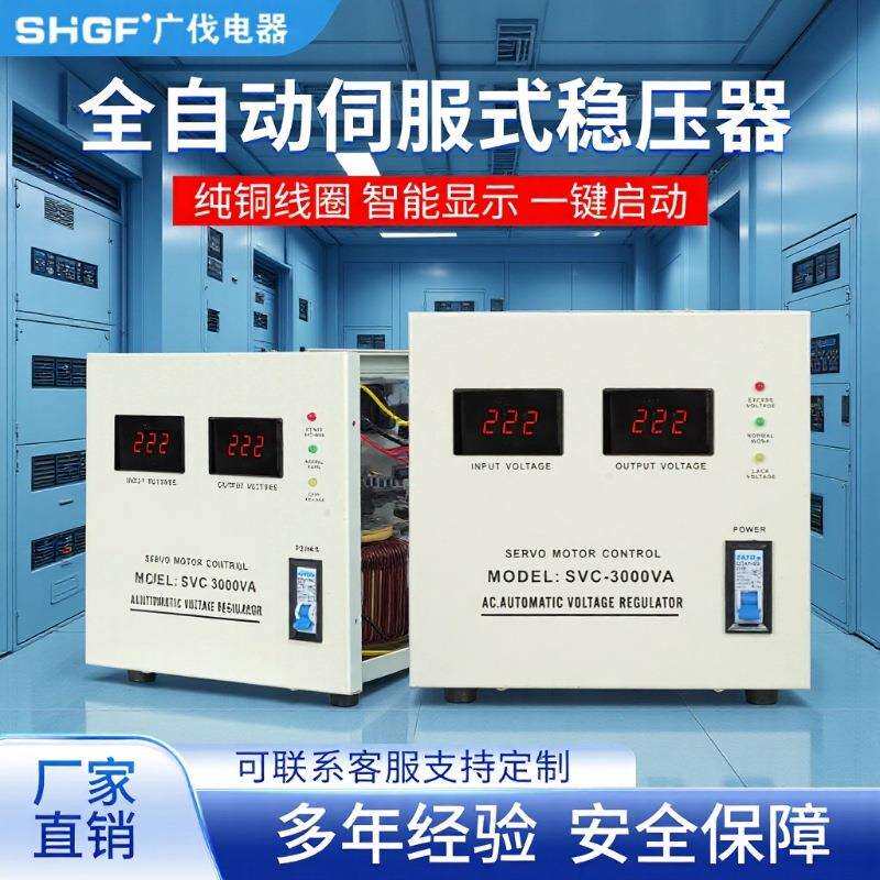 液晶显示屏SVC-3000VA单相全自动交流稳压器220V家用冰箱电脑