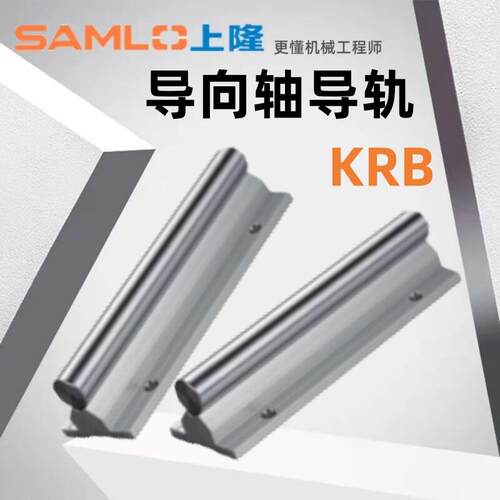 上隆原装导向轴导轨KRB-D12/13/16/20/25/30/35/4050直线轴承光轴