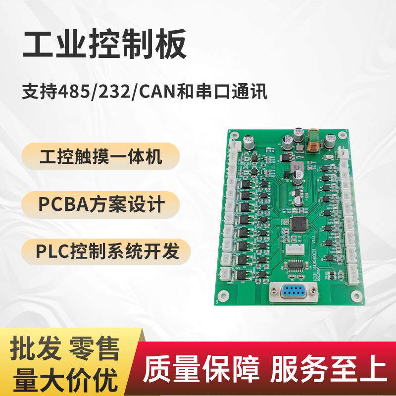 工业控制板支持工控触摸一体机设备控制系统开发PCBA方案设计开发