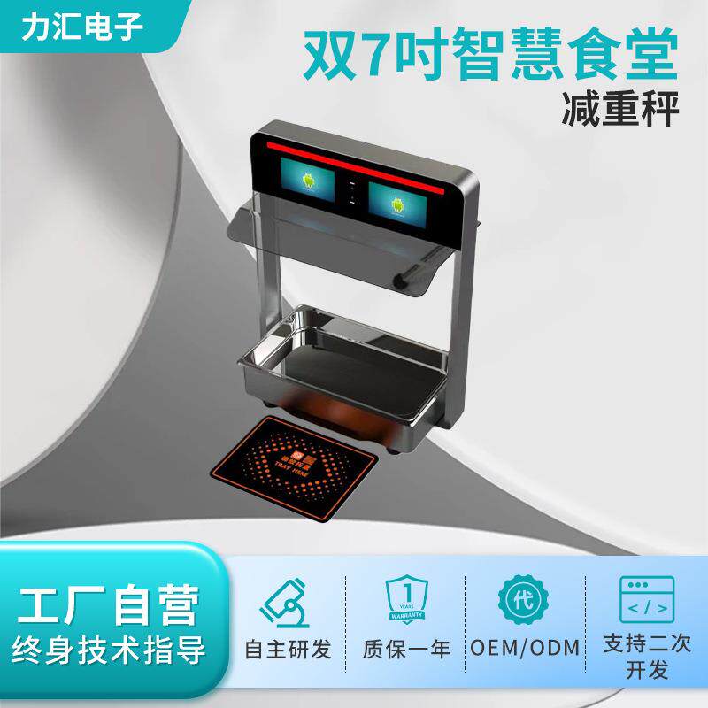 双7吋智慧食堂减重秤保温加热托盘识别餐饮商用电子计价秤