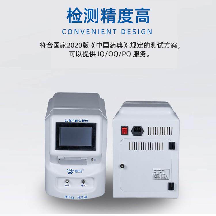 总有机碳分析仪制药用水纯水oc测试RT2201A满便典足药电t导率检测