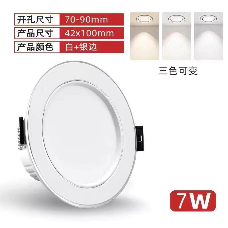 led筒灯6.5三色变光8开孔7.5cm天花灯嵌入式5w家用客厅吊顶孔灯7w