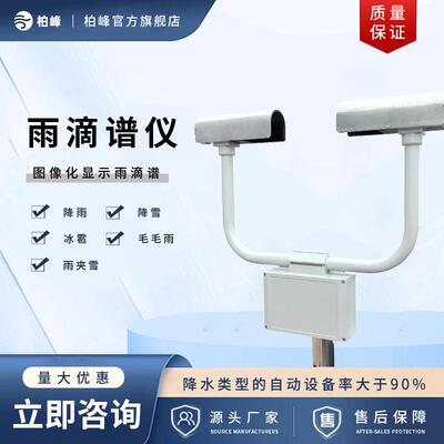 降雨天气现象仪雨滴谱仪雨雪冰雹天气现象仪器天气现象监测设备