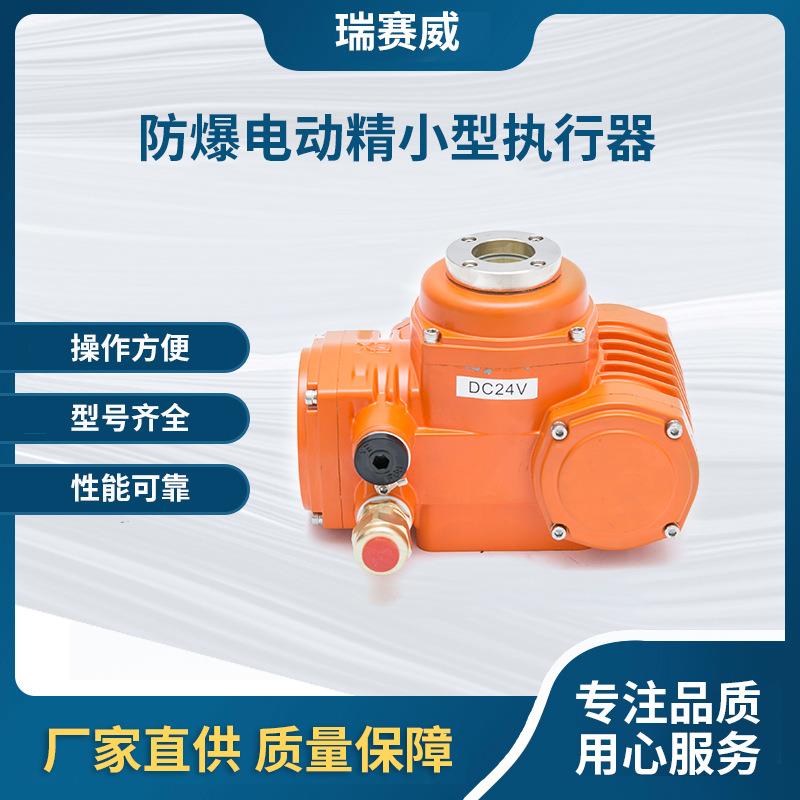 调节型电动执行器铝合金电动精小型阀门执行器阀门电动执行机构