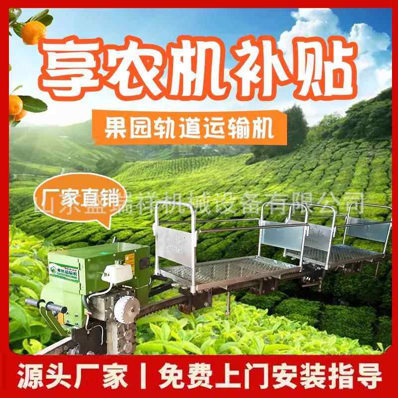 单轨运输车茶园丘陵运输机器山地果园齿轮轨道爬坡紧急制动牵引车,搬运/仓储/物流设备,其他起重搬运设备,淘宝优惠券,粉丝福利购,淘宝优惠卷