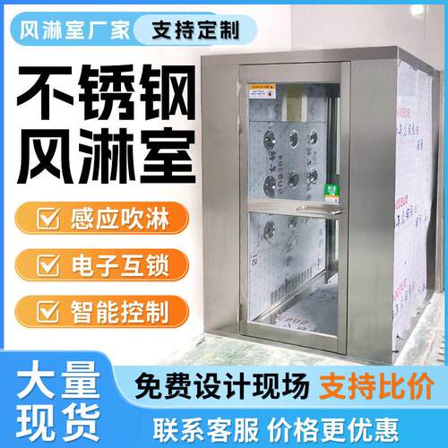 304不锈钢风淋室厂家现货人双吹风淋门货淋室食品厂洁净风淋室