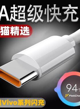 适用vivo s10手机闪充数据线44w维沃s10快充线vicos10套装s10充电插头S10 VIVOvivovovo充电器线vis10
