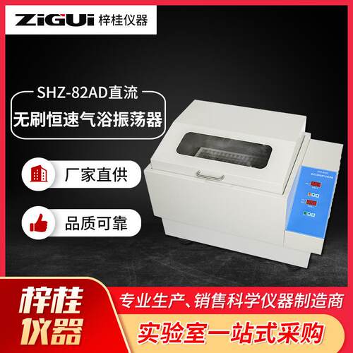 上海SHZ-82AD直流无刷恒速气浴振荡器回旋款气浴恒温振荡器