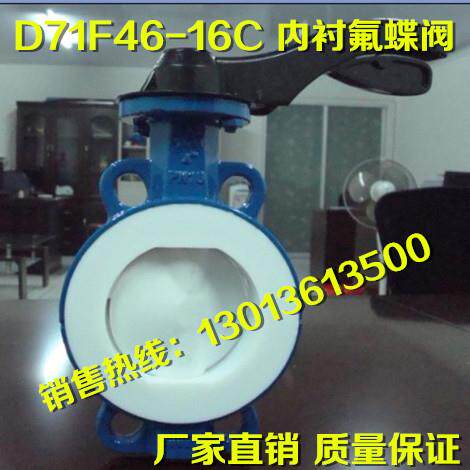 D71F46-16C手柄对夹式全衬氟蝶阀DN40 50 65 80 100 125 150 200