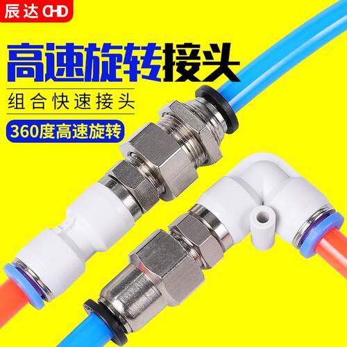 360度万向旋转接头高速气动快速气管隔板直角弯头两端中间两端KSH