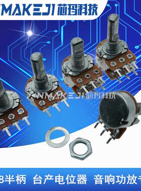 WH148单联/双联台产电位计B5K B10K B20K B50K B100K C10K半圆D柄