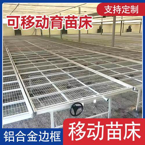 热镀锌移动苗床 大棚温室潮汐苗床移动种植架 蔬菜花卉种植育苗床