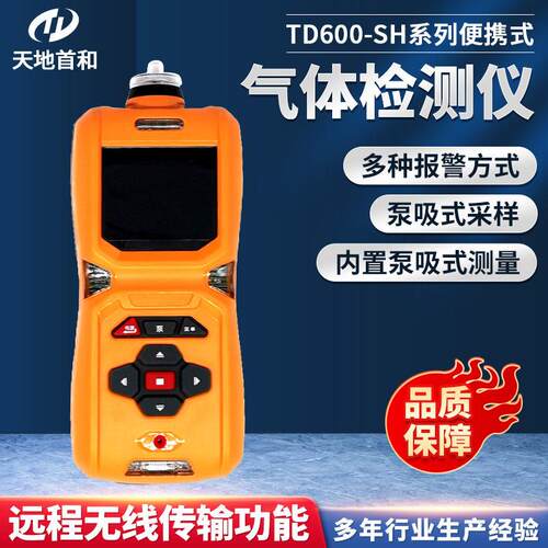 TD600-SH-THF便携式四氢呋喃检测仪防爆等级CT4天地首和