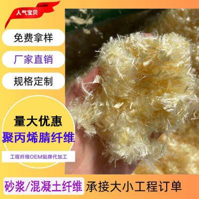 聚丙烯腈纤维 混凝土砂浆用增强抗裂纤维用短切聚丙烯腈纶纤维
