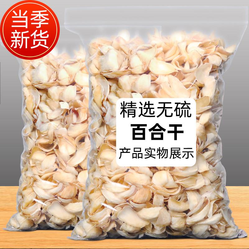 买 1送1共500g百合干 干干 干货特级新鲜食用兰州百合莲子银耳薏