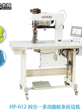 无痕中缝折边机首汉612高臂拼贴机无痕冲锋衣折边女士裤子拼接机