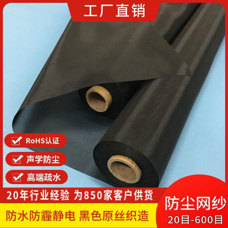 黑色防尘网纱白色防水纱网汽车话筒音响20目-600目 喇叭防尘网