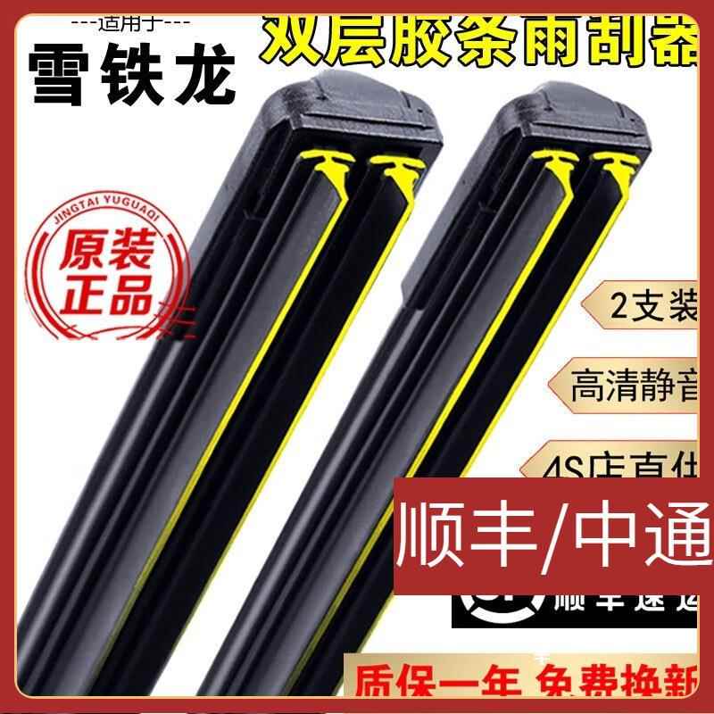 适用双层胶条雨刮器雪铁龙C4L世嘉C6/C5天逸C5/c3xr/C2无骨双胶条