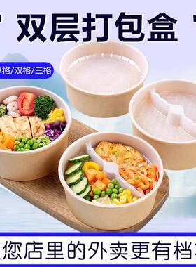 一次性牛皮纸碗内托 托双层内衬外送打包盒单双三格分层餐盒隔层