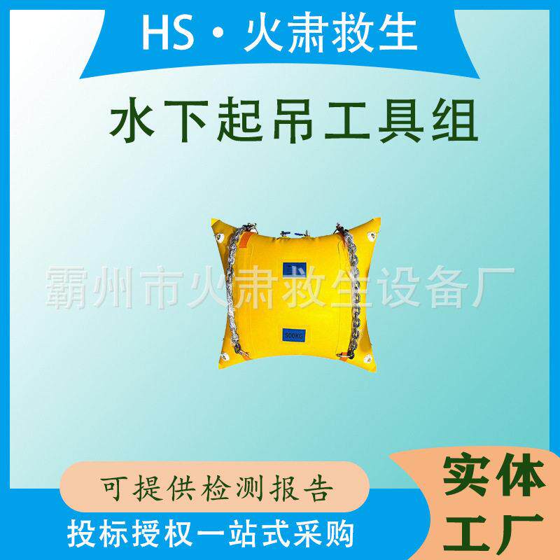 水下重物助浮 水下起吊工具组式落水车辆浮潜袋
