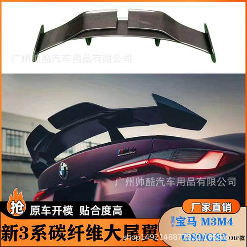 适用于宝马新3系M3G80M4G82G83改装IMP款碳纤维双层大尾翼扰流板