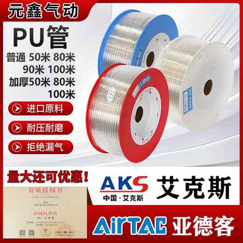 气动PU气管软管空压机气泵高压防爆压缩透明4/6/8/10/12AKS元鑫