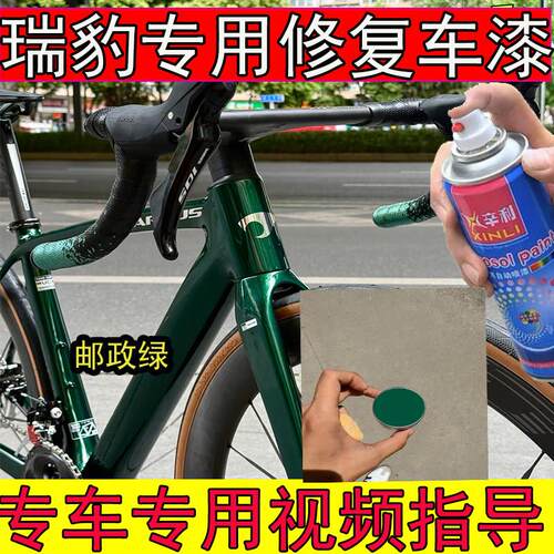 瑞豹邮政绿补漆笔划痕修复碳纤维瑞豹山地车绿色漆金属漆