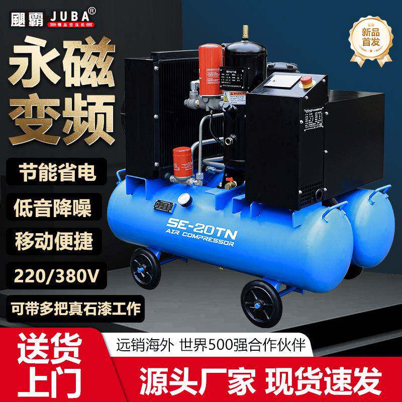 螺杆式空压机永磁变频移动一体空气压缩机220V380V工业级气泵