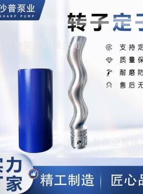 ALLWEILER艾维乐AE4H380/AE4H200耐磨转子定子厂家直销螺杆胶套