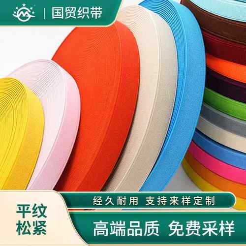 平纹双面无梭松紧带黑白色锁边高弹加厚2.5cm彩色弹力带裤腰松紧