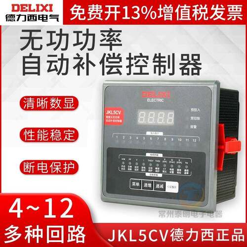 JKL5CV智能无功功率自动补偿控制器4/6/8/10/12回路AC380V