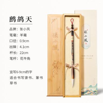 高档张小凤文毛笔送狼毫兼毫羊毫隶书专业高级湖笔初学房者牛角楷