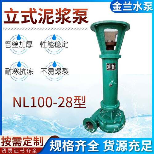 NL立式泥浆泵NL100-28液下泵鱼塘河道清淤泵排污污水泵高效抽水泵