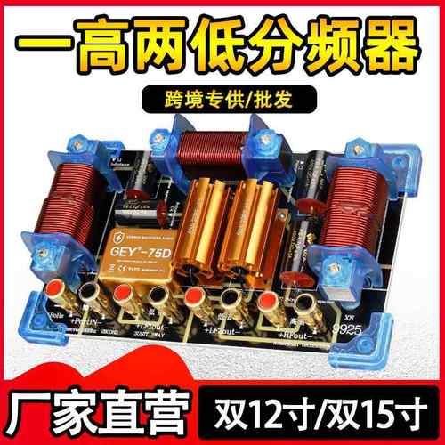 舞台大功率二分频器双10寸12寸15寸18寸音响功放板分音器