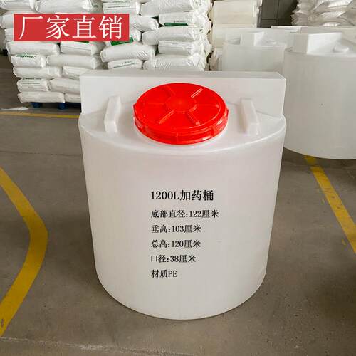 PE加药桶1200L搅拌桶配套电机PAM1.2吨耐酸碱溶解桶尿素施肥罐