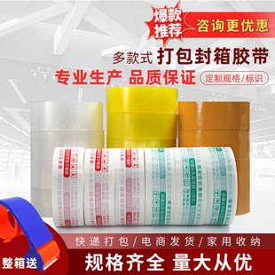 透明胶带快递打包淘宝警示黄胶带大卷封箱胶带纸封口整箱批发定制