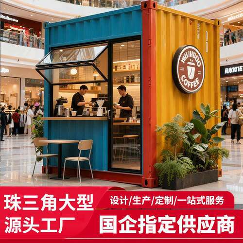 集装箱商铺售货亭咖啡店商场商业步行小吃奶茶可移动创意集装箱