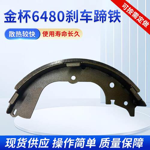 金杯6480刹车蹄汽车刹车蹄后制动蹄摩擦片汽车配件金杯刹车蹄