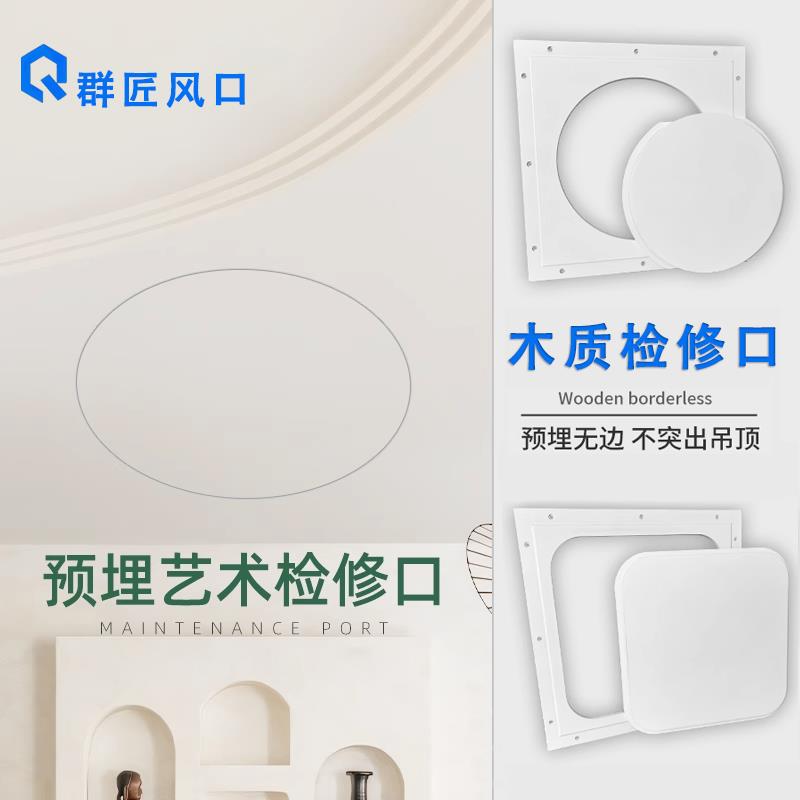 极简艺术方形圆角检修口圆形隐藏预埋式空调石膏板悬吊式天花板检