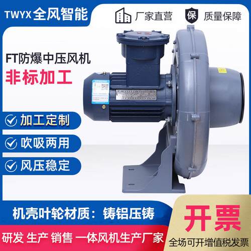 FT-2防爆风机厂家2.2KWBT4铝壳铝叶轮FT-10透浦式防爆中压风机