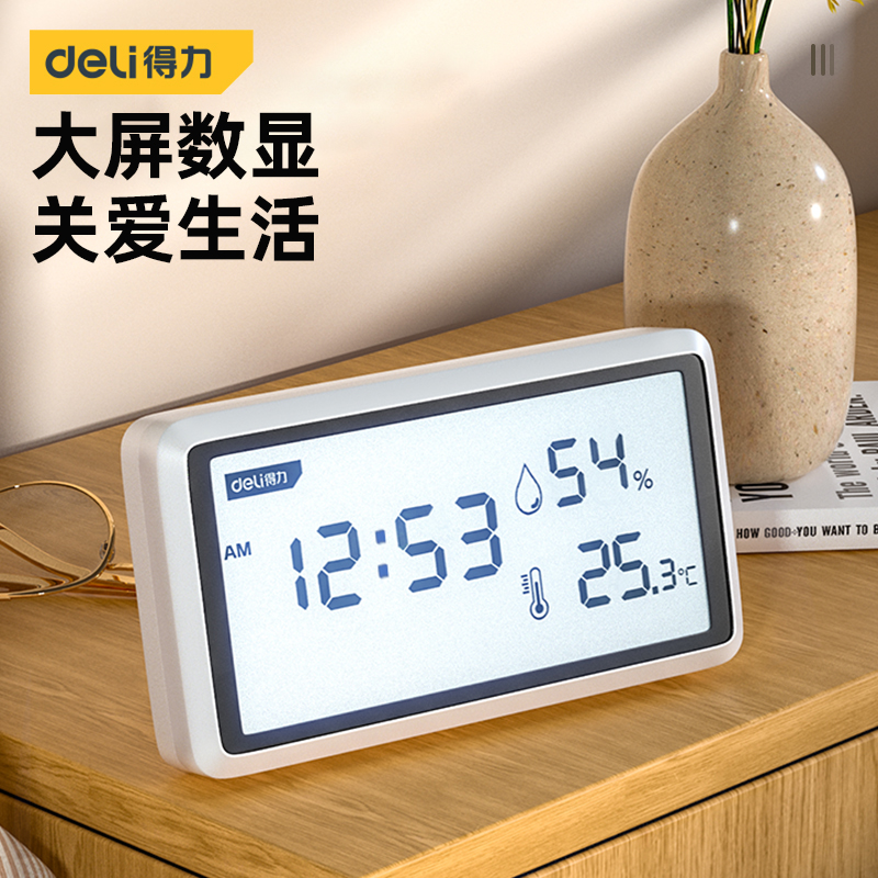 得力温度计家用迷你室内高精度儿童房大屏多功能数显电子温湿度表