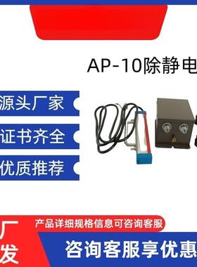 AP-10无风型静电去除器 滤膜除静电器 便携式静电消除仪