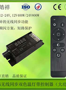 LED双色温灯带控制器无极调光调色恒压控制器PWM无频闪34A