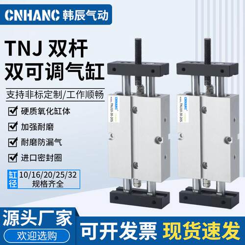 气动双轴双杆TNJ可调行程气缸TN10/16/20/25/32X20X30X40X50SX75S
